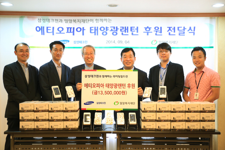 삼성테크윈과 함께 한 ‘태양광 랜턴 후원 전달식'